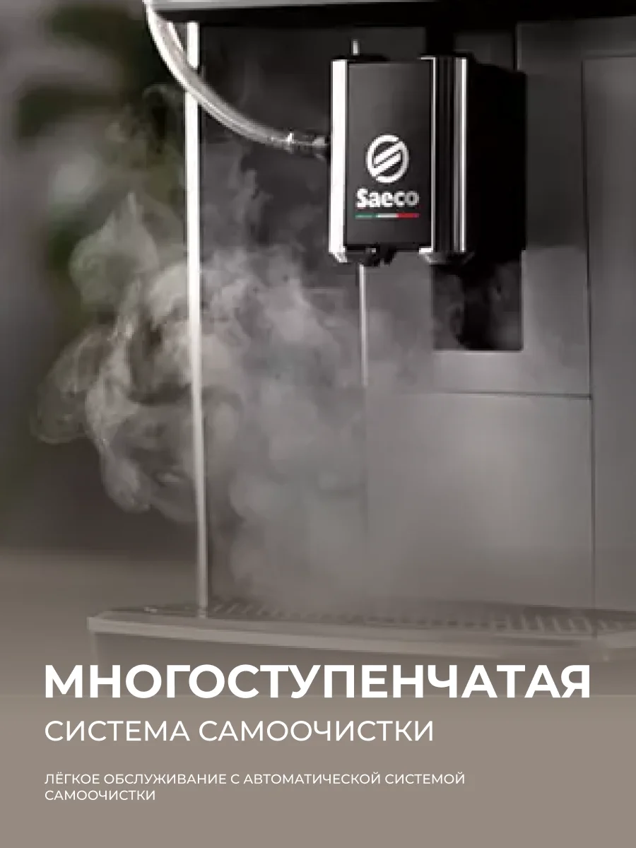 Кофемашина Saeco SM6582/30 - фото 13