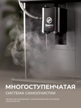 Кофемашина Saeco SM6582/30 - фото 13