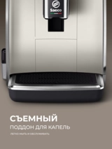 Кофемашина Saeco SM6582/30 - фото 14