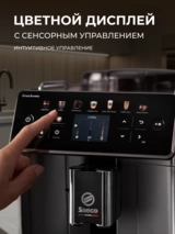 Кофемашина Saeco SM6582/30 - фото 5