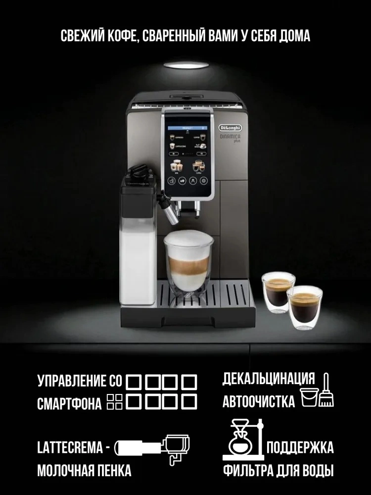 Кофемашина Delonghi ECAM380.95.TB - фото 4