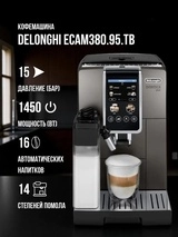 Кофемашина Delonghi ECAM380.95.TB - фото 2