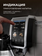 Кофемашина Delonghi ECAM380.95.TB - фото 8