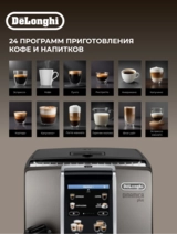Кофемашина Delonghi ECAM380.95.TB - фото 6