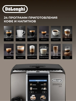 Кофемашина Delonghi ECAM380.95.TB