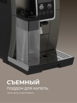 Кофемашина Delonghi ECAM380.95.TB - фото 5