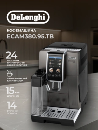 Кофемашина Delonghi ECAM380.95.TB