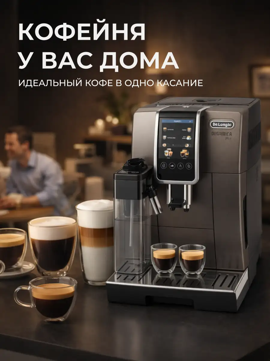 Кофемашина Delonghi ECAM380.95.TB - фото 18