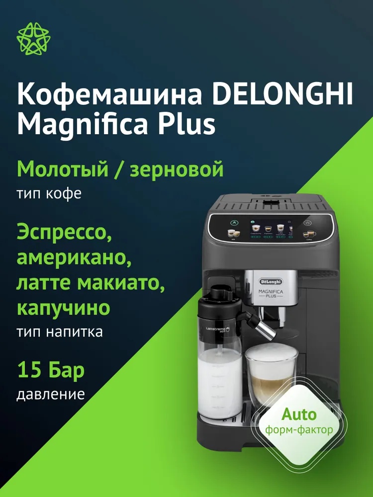 Кофемашина Delonghi ECAM320.61.G - фото 5
