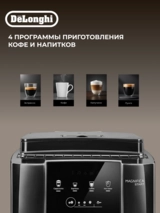 Кофемашина Delonghi ECAM 220.60 - фото 3