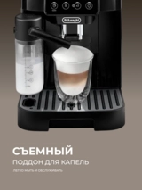 Кофемашина Delonghi ECAM 220.60 - фото 14