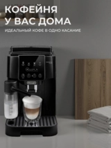 Кофемашина Delonghi ECAM 220.60 - фото 16