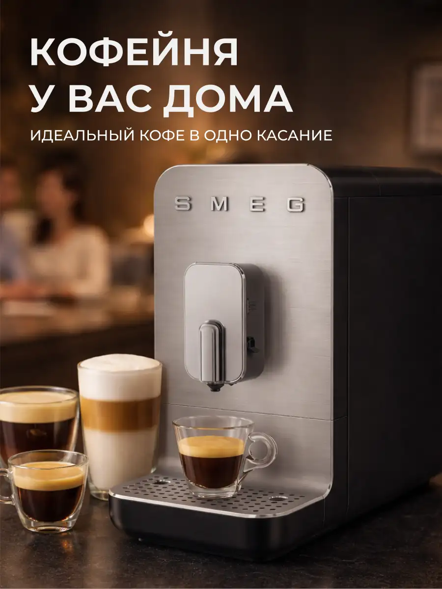 Кофемашина SMEG BCC13BLMEU - фото 11