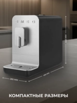 Кофемашина SMEG BCC13BLMEU - фото 10