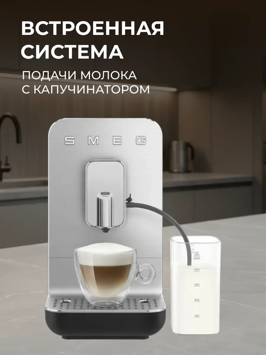 Кофемашина SMEG BCC13BLMEU - фото 4