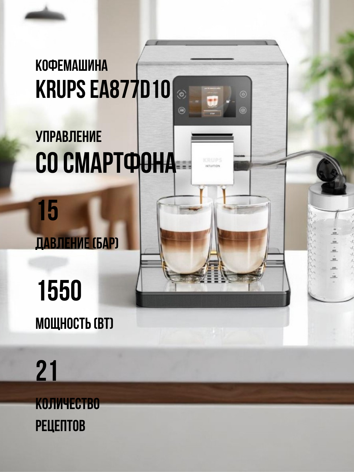 Кофемашина Krups EA877D10 - фото 2