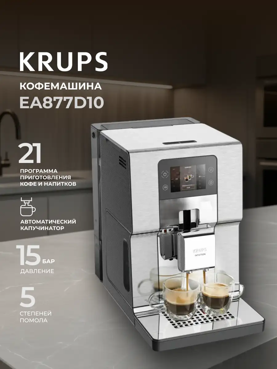 Кофемашина Krups EA877D10 - фото 2