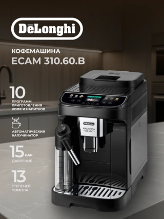 Кофемашина DeLonghi ECAM 310.60.B - фото 2