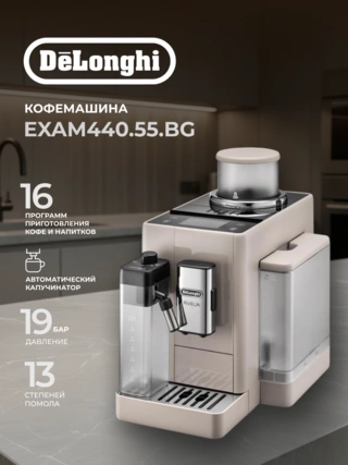Кофемашина Delonghi EXAM440.55.BG