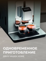 Кофемашина Krups Evidence Plus EA894T10 - фото 12