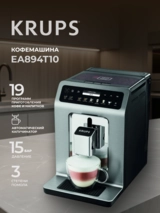 Кофемашина Krups Evidence Plus EA894T10 - фото 2