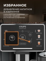 Кофемашина Krups Sensation Milk EA912B10 - фото 5