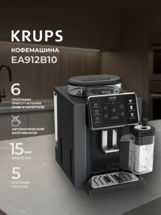 Krups Sensation Milk кофемашинасы EA912B10 - фото 2