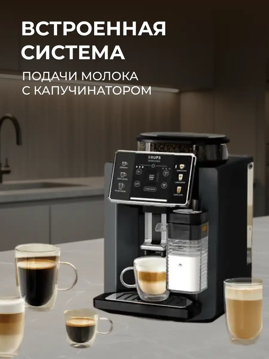 Кофемашина Krups Sensation Milk EA912B10 - фото 3