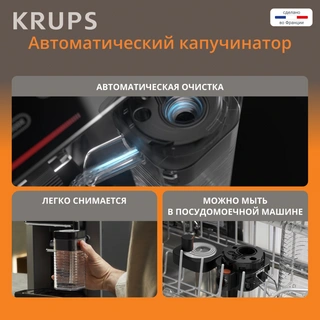 Кофемашина Krups Sensation Milk EA912B10 - фото 6