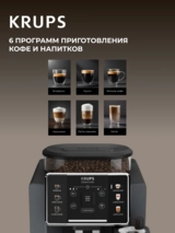 Кофемашина Krups Sensation Milk EA912B10 - фото 2