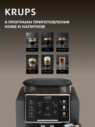 Кофемашина Krups Sensation Milk EA912B10 - фото 2