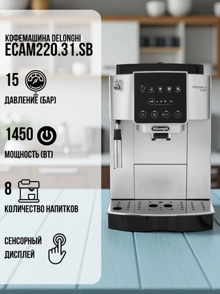 Кофемашина Delonghi ECAM220.31.SB - фото 3