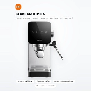 Кофемашина Xiaomi Semi-automatic Espresso Machine Серебристый - фото 2