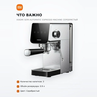 Кофемашина Xiaomi Semi-automatic Espresso Machine Серебристый - фото 6