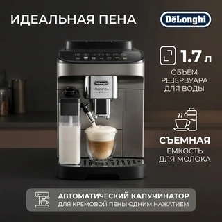 Delonghi кофемашинасы ECAM290.83.TB - фото 6