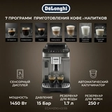 Кофемашина Delonghi ECAM290.83.TB - фото 4