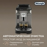 Кофемашина Delonghi ECAM290.83.TB - фото 12