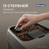 Кофемашина Delonghi ECAM290.83.TB - фото 14