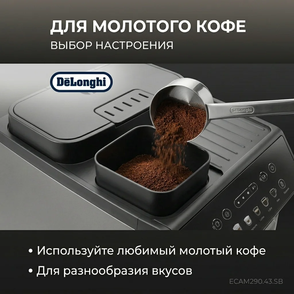 Кофемашина Delonghi ECAM290.83.TB - фото 10