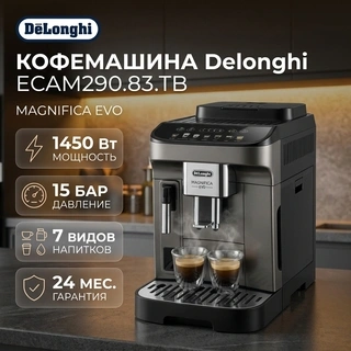 Delonghi кофемашинасы ECAM290.83.TB - фото 2