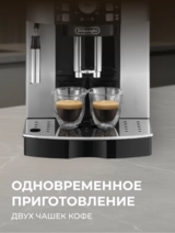 Кофемашина Delonghi ECAM21.117.SB - фото 11