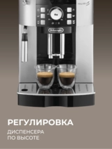 Кофемашина Delonghi ECAM21.117.SB - фото 8