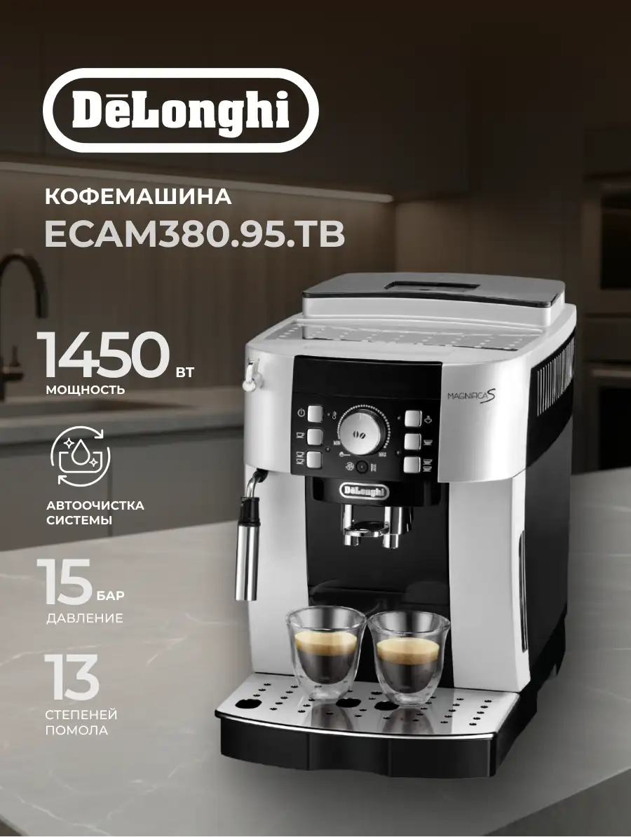 Кофемашина Delonghi ECAM21.117.SB - фото 2