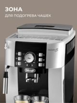 Кофемашина Delonghi ECAM21.117.SB - фото 9