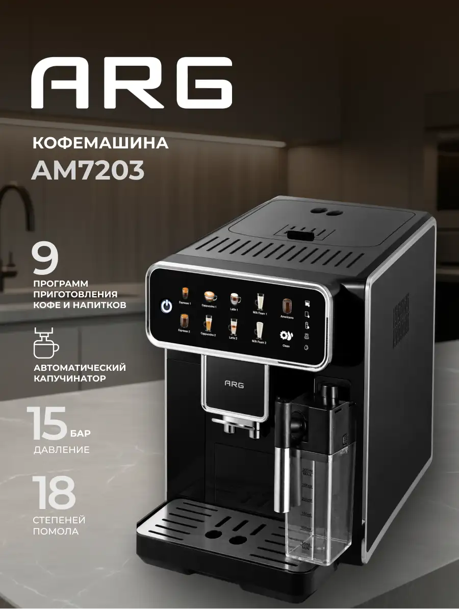 Кофемашина ARG AM7203 - фото 2