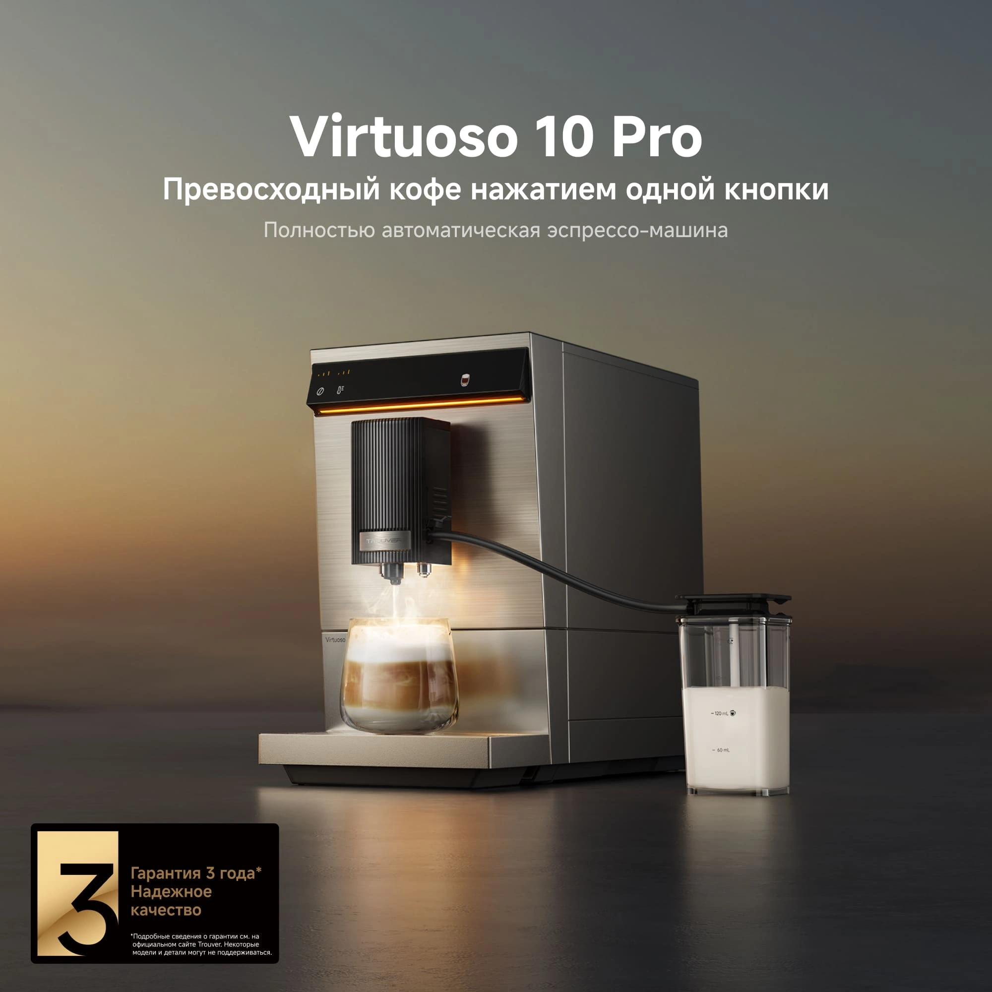 Кофемашина Trouver Virtuoso 10 Pro Gold - фото 2