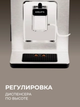 Кофемашина Krups EA891C10 - фото 10