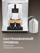 Кофемашина Krups EA891C10 - фото 7