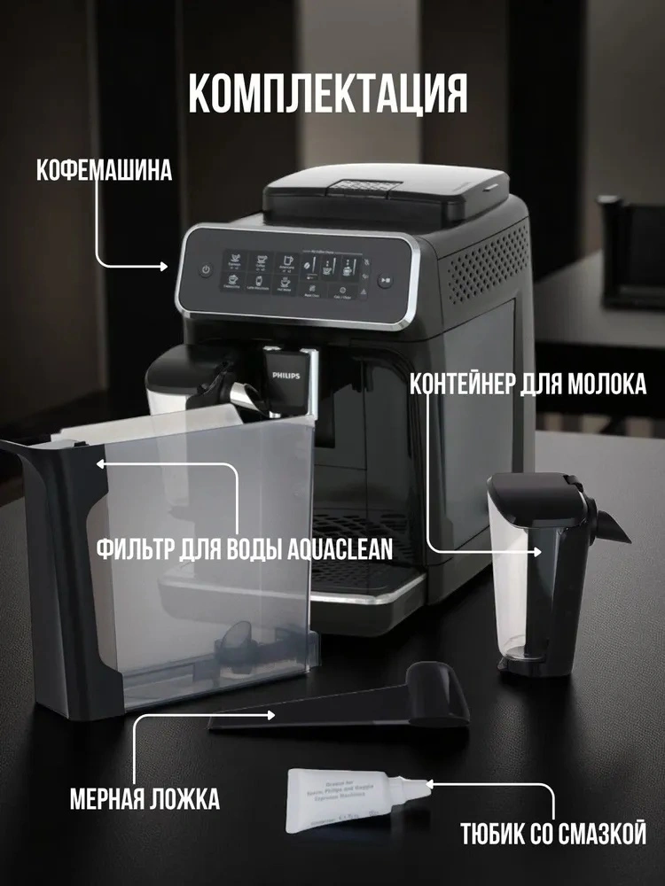 Philips кофеқайнатқышы EP3241/50 - фото 8