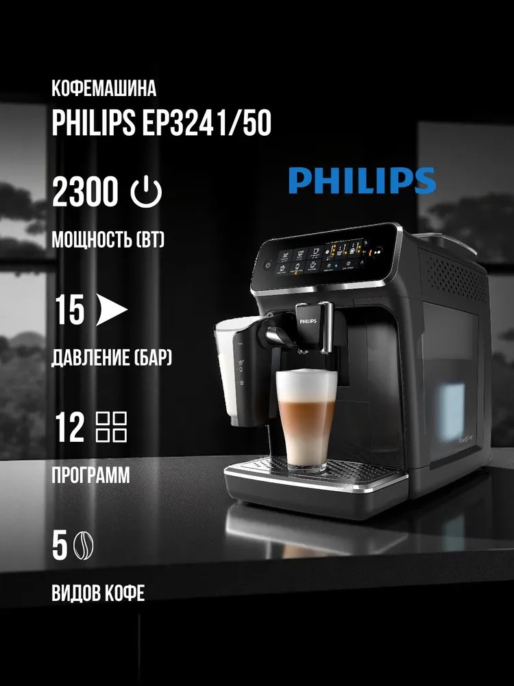 Philips кофеқайнатқышы EP3241/50 - фото 6